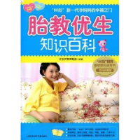 音像胎教优生知识百科:经典珍藏版优生优育课题组编著