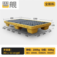 晋舰防渗漏托盘塑料危废危化学品防泄漏二次容器废液机油桶接油盘两桶托盘款1250*650*170mm