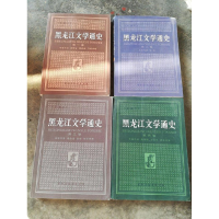 正版新书]黑龙江文学通史彭放主编;韩明安…等著9787531715726