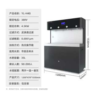 英领 反渗透商用直饮机 YL-H4G 4嘴内胆式4.5KW可供200人含安装 台