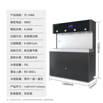 英领 反渗透商用直饮机 YL-H4G 4嘴内胆式4.5KW可供200人含安装 台