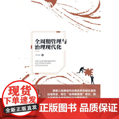 全周期管理与治理现代化