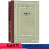 [正版]人间失格外国文学名著丛书网格本日太宰治 著 魏大海 译人民文学