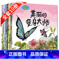 [正版]奇妙的科学海底大探险全套10册幼儿绘本故事书十万个为什么儿童科普读物3-6周岁绘本阅读1-2-3-4-5岁幼儿