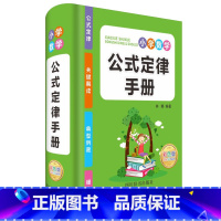 小学数学公式大全(1-6年级全) 小学通用 [正版]小学数学公式大全 考点及公式定律知识点汇总思维逻辑训练小学生一年级二