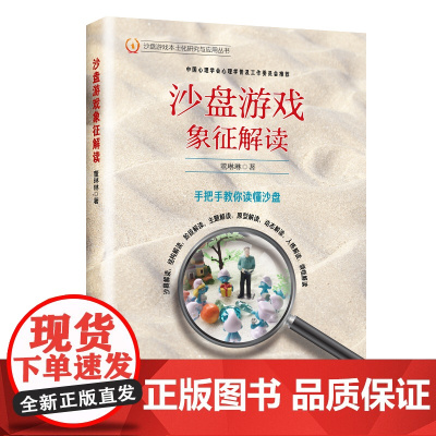 沙盘游戏象征解读