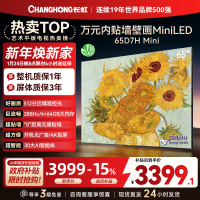 长虹电视65D7H Mini 65英寸电视 AI TV壁画 DeepSeek MiniLED 4K超高清平板电视政府补贴