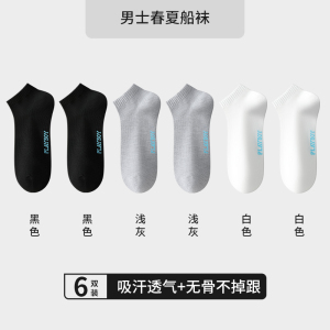 花花公子袜子男款夏薄款防臭7a抗菌纯棉短筒袜吸汗透气船袜2025新