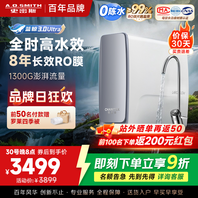 AO史密斯CR2700AE3厨下直饮机8年RO膜8000升大通量蓝鲸升级款恒净过滤除水垢
