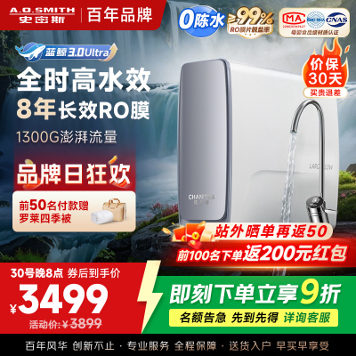 AO史密斯CR2700AE3厨下直饮机8年RO膜8000升大通量蓝鲸升级款恒净过滤除水垢