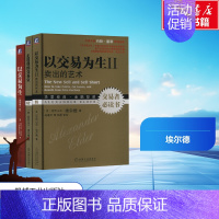 亚历山大埃尔德金融投资教程(全3册) [正版]亚历山大埃尔德金融投资教程(全3册) (美)埃尔德 著 马福云 译 金融经