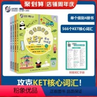 常青藤爸爸KET单词训练营 第3级 [正版]常青藤爸爸ket单词训练营第3级儿童书籍亲子英语绘本读物3-6-8岁幼儿园入