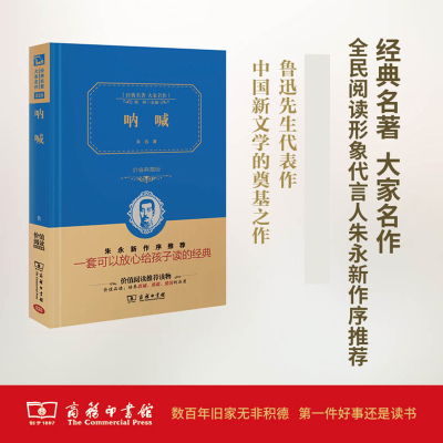 呐喊(精装全译本,名家名译,商务珍藏版)