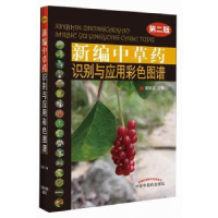 音像新编草识别与应用彩色图谱潘超美主编