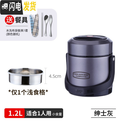 三维工匠不锈钢真空超长保温饭盒桶多层12/24小时带饭上班家用1人便携小型 1.2绅士灰(仅1个食格)(送餐具)