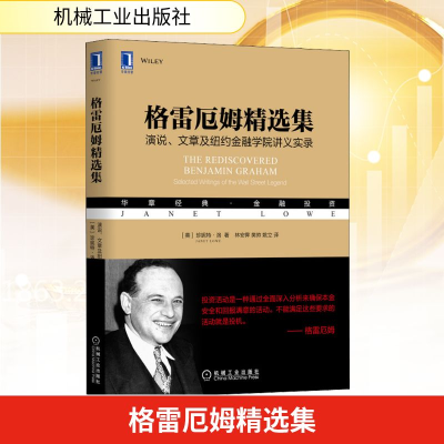 正版新书]格雷厄姆精选集 演说、文章及纽约金融学院讲义实录(美