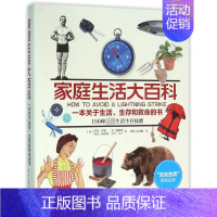 [正版]家庭生活大百科(一本关于生活生存和救命的书)(精)/文化生活百科丛书
