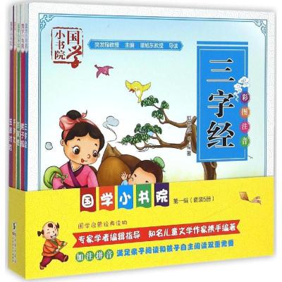 正版新书]国学小书院(第1辑)樊发稼9787511025951