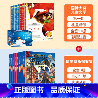 [共20册]国际获奖儿童文学名著+语文阅读经丛书 [正版]国际大奖儿童文学系列获奖名著一年级阅读课外书必读全套10册小学