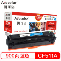 阿可诺CF511A 204A硒鼓ARE-CF511A蓝色专业版适用惠普MFP M254dn M280nw M281fdn