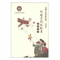 正版新书]忙趁东风放纸鸢李晶,曲姗姗9787514848809