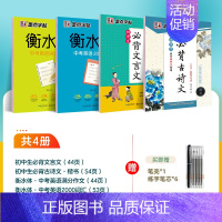 4本]初中古诗文+文言文+2000词汇+满分作文字帖 [正版]字帖 初中字帖楷书必背古诗词+文言文楷书字帖语文钢笔字帖中