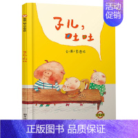 子儿吐吐 绘本 [正版]大卫不可以 精装绘本 一年级小学生必读课外书阅读书籍 亲子读物系列故事书宝宝启蒙认知漫画儿童读物