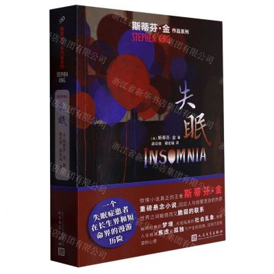[N]失眠/斯蒂芬·金作品系列-9787020166633