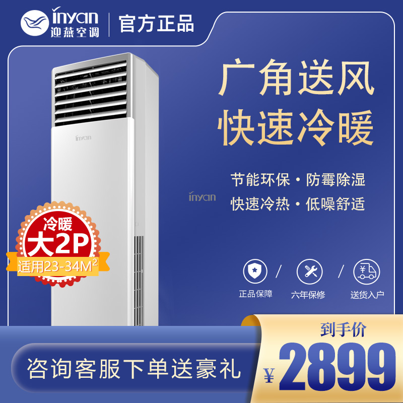 迎燕(inyan)空调大2P匹柜机变频三级能效冷暖两用舒适节能家用商用立柜式方柜客厅空调KFR-51LW/BPR3AKC