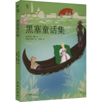 音像黑塞童话集(德)赫尔曼·黑塞