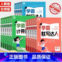 英语(人教版) 六年级上 [正版]2023新版 经纶学典数学口算达人语文英语默写达人一年级二年级三年级四年级五年级六年级