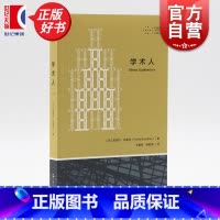 学术人 [正版]学术人 拜德雅人文丛书 皮埃尔布迪厄上海文艺出版社法国学术史