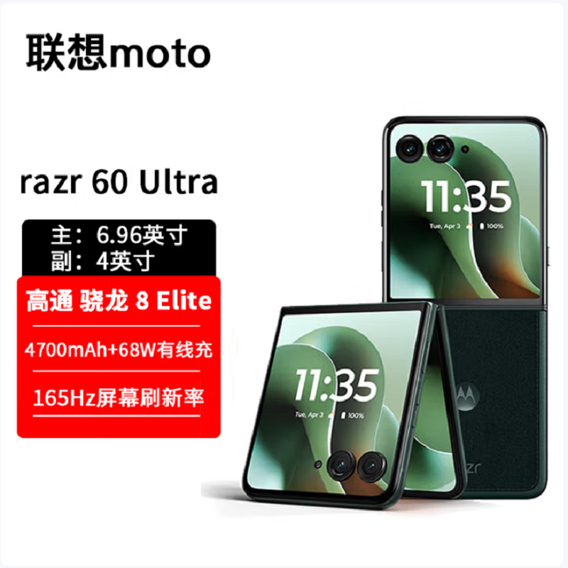 摩托罗拉 联想moto razr 60 Ultra AI元启版 4英寸大外屏 第六代折叠屏手机5000万超广角 湿手触控16GB+256GB 意式奢绒