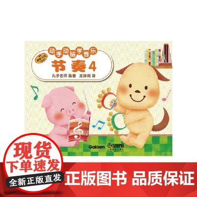 动手动脑学音乐—节奏4