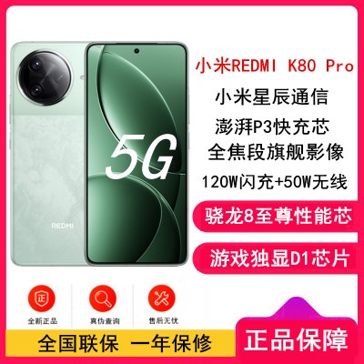 [全新]小米REDMI K80 Pro 山峦青 16GB+1TB 骁龙8至尊芯 2K新国屏 120W快充 红米K80 Pro 5G手机