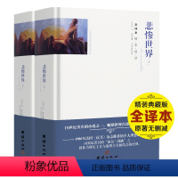 [正版]悲惨世界书雨果 无删减原著精装全译本2册中文版 悲惨世界青少版学生初高中生课外阅读书籍 世界名著文学小说书