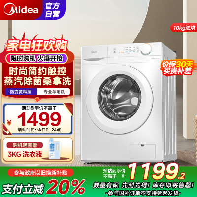 美的(Midea)洗衣机滚筒全自动10公斤洗烘一体变频电机超薄机身防变黄巴氏除菌洗 国补补贴 MD100V11FPRO