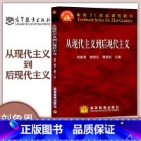 [正版]从现代主义到后现代主义 刘象愚 杨恒达 曾艳兵