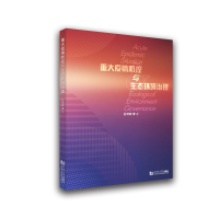 音像重大疫情防控与生态环境治理杜欢政 等