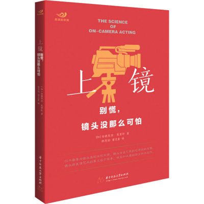 正版新书]上镜 别慌,镜头没那么可怕林思韵9787568041348