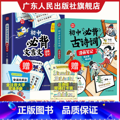 初中必背古诗词+文言文漫画笔记[全6册] 初中通用 [正版]童书初中必背古诗词文言文 初一初二初三漫画笔记 字词句文学常
