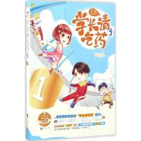 正版新书]学长请吃药(3)苏一姗9787539998503