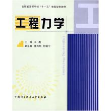 正版新书]工程力学王彪 者 王彪9787312023552