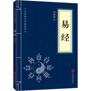 [M]易经-9787550243712