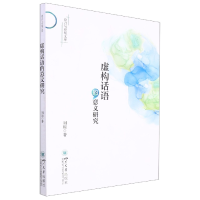 音像虚构话语的意义研究刘琼|责编:黄蕴婷