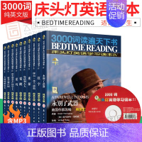 [正版]含音频床头灯系列英语读物 第四辑31-40册 床头灯英语读本3000词纯英文版 爱玛/红字/永别了武器/觉醒可搭
