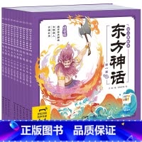 [新!]东方神话幼儿美绘本(10册) [正版]10册西游记儿童绘本三国演义幼儿美绘本 注音版小学生儿童版3-6-8岁儿童