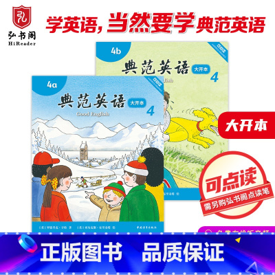[正版]典范英语4a4b大开本 小学英语分级阅读 英文原版绘本 少儿英语 3-12岁 可点读 弘书阁 搭小猪佩奇猜猜我