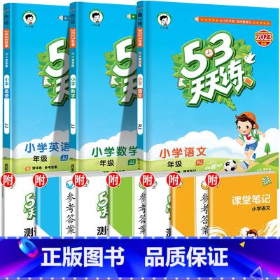 语文+数学英语[冀教] 三年级上 [正版]河北省冀教版 秋53随堂测小学二年级三四五六年级一年级测试卷全套上册下册语文数