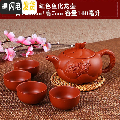 三维工匠宜兴紫砂壶纯手工茶壶西施壶过滤小泡茶壶陶瓷茶具茶壶套装送4杯 红色鱼化龙壶(送4杯)